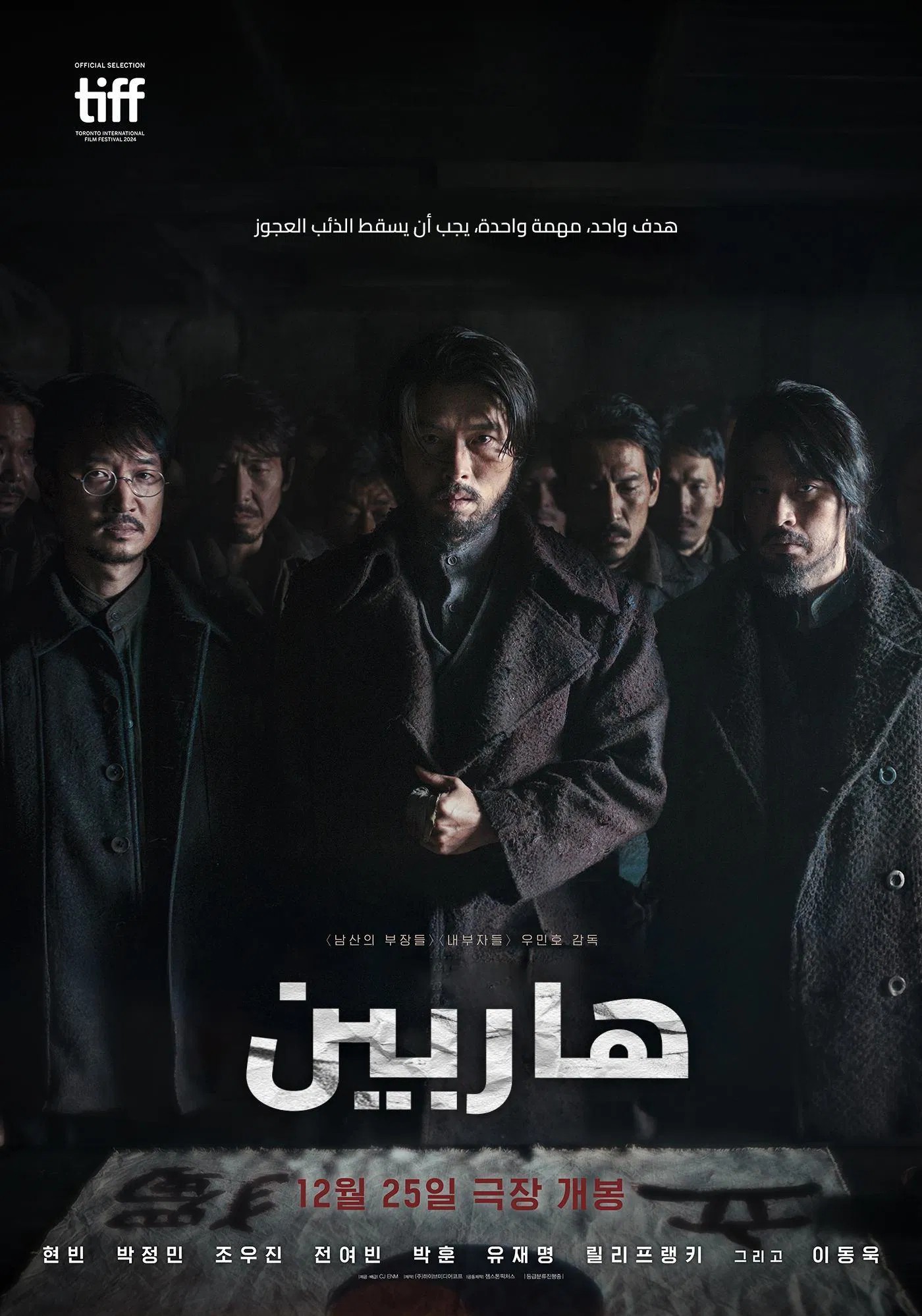 مشاهدة فيلم Harbin 2024 مترجم